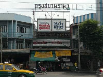 โรงหนังกรุงสยาม